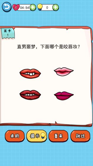 我的脑瓜贼6手游app截图