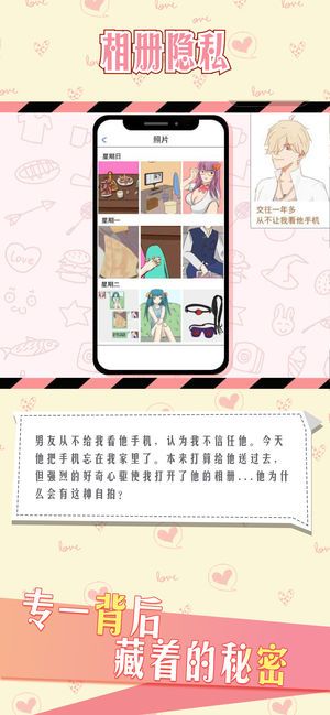 情侣的秘密 九游版手游app截图