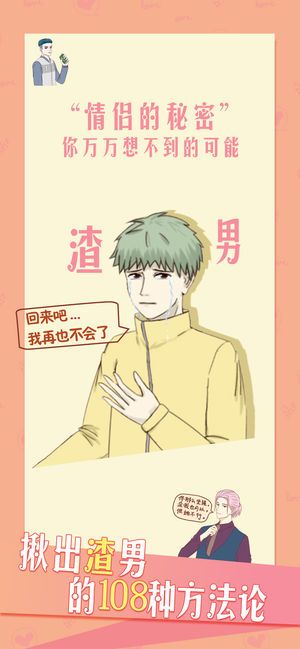 情侣的秘密 九游版手游app截图