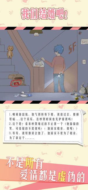 情侣的秘密 九游版手游app截图