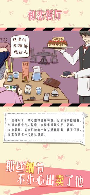 情侣的秘密 九游版手游app截图