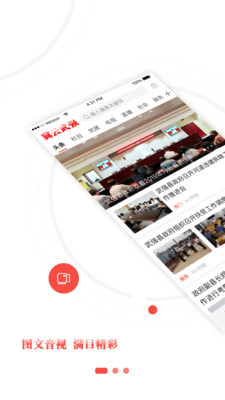 冀云武强 最新版手机软件app截图