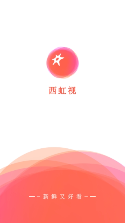西虹视手机软件app截图