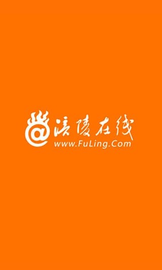 涪陵在线手机软件app截图