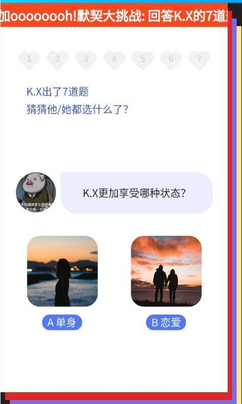 520默契大考验手游app截图