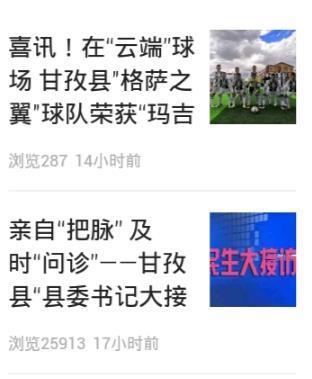 云上康定手机软件app截图