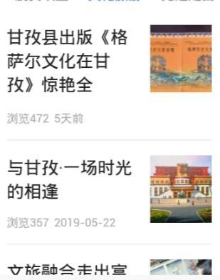 云上康定手机软件app截图
