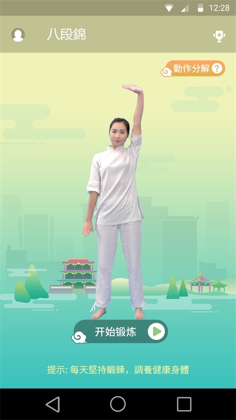 八段锦教学视频手机软件app截图