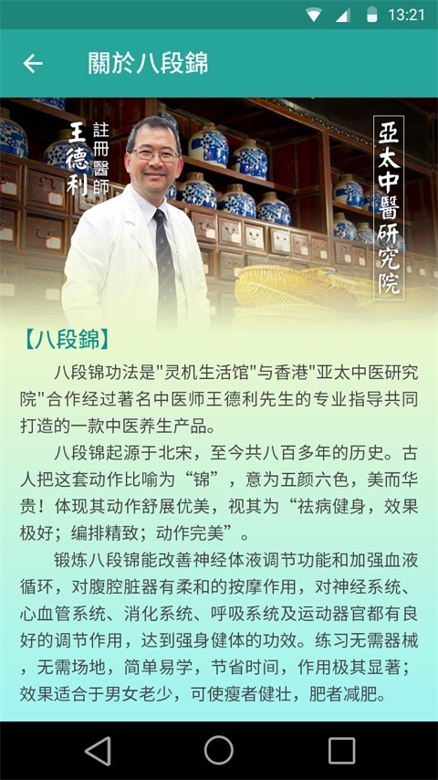 八段锦教学视频手机软件app截图