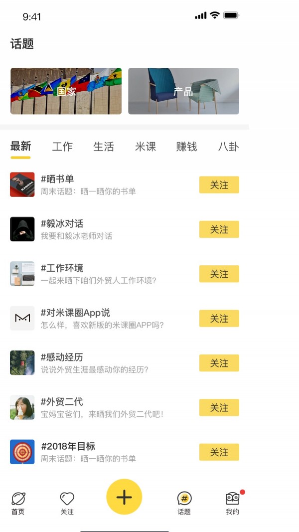米课圈手机软件app截图