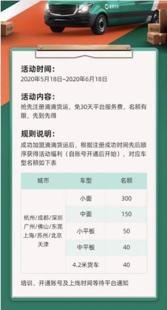 滴滴货运手机软件app截图