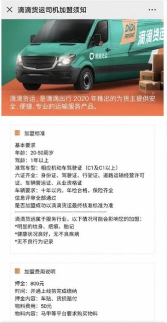 滴滴货运手机软件app截图