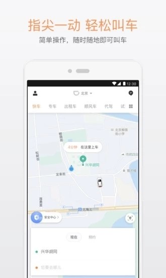 滴滴货运手机软件app截图