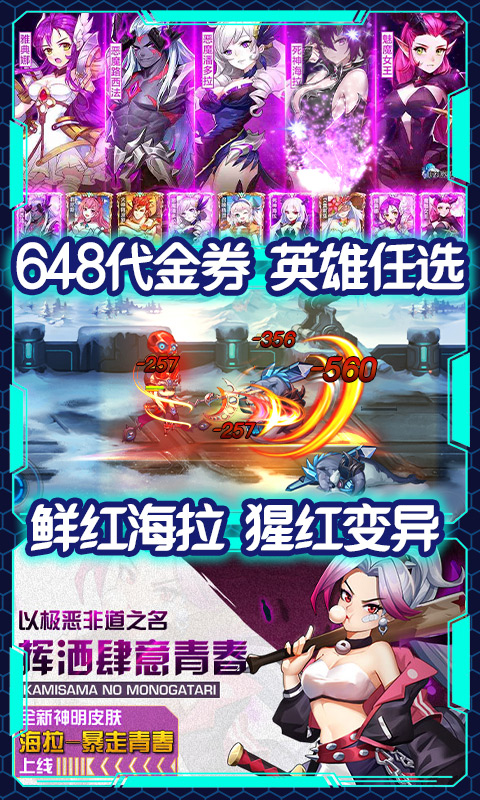 时空英雄 满V版手游app截图