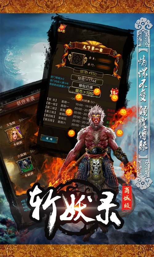 斩妖录 BT版手游app截图