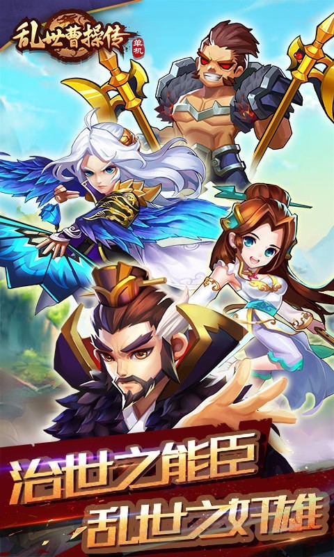 乱世曹操传 九游版手游app截图