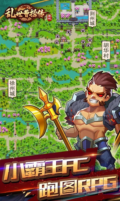 乱世曹操传 九游版手游app截图