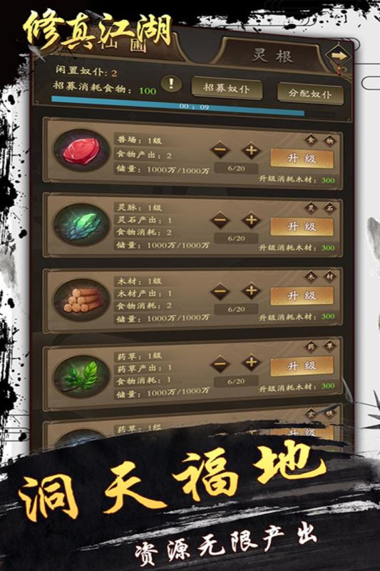 修真江湖 九游版手游app截图