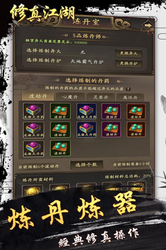 修真江湖 九游版手游app截图