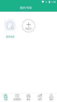 码字大师手机软件app截图