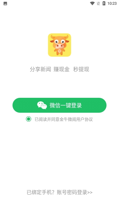 金牛微阅手机软件app截图