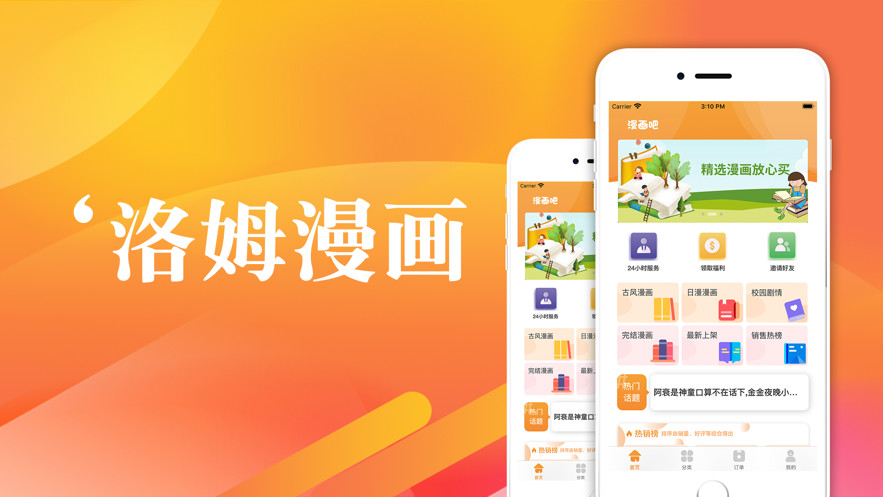 洛姆漫画手机软件app截图