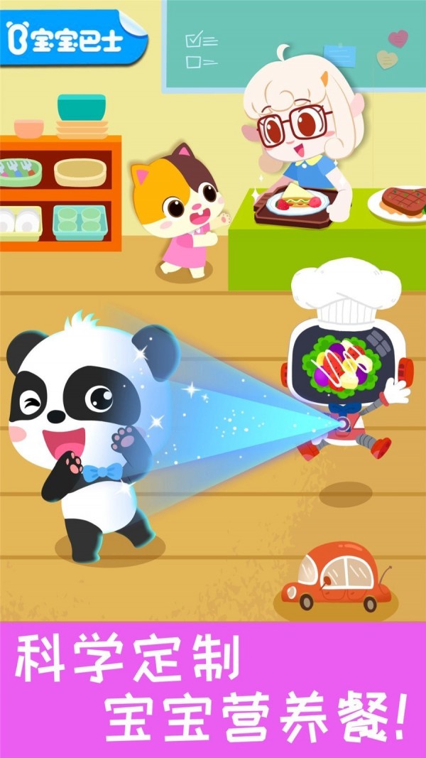 宝宝营养料理手游app截图