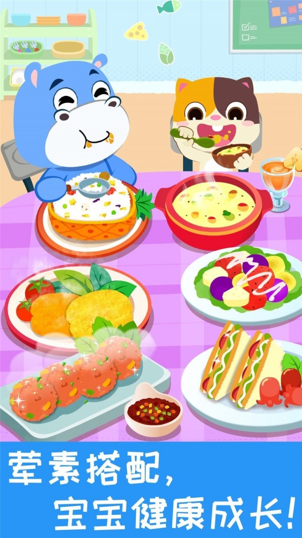 宝宝营养料理手游app截图