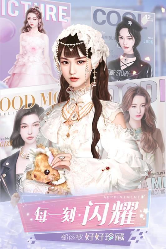 小时代ol手游app截图