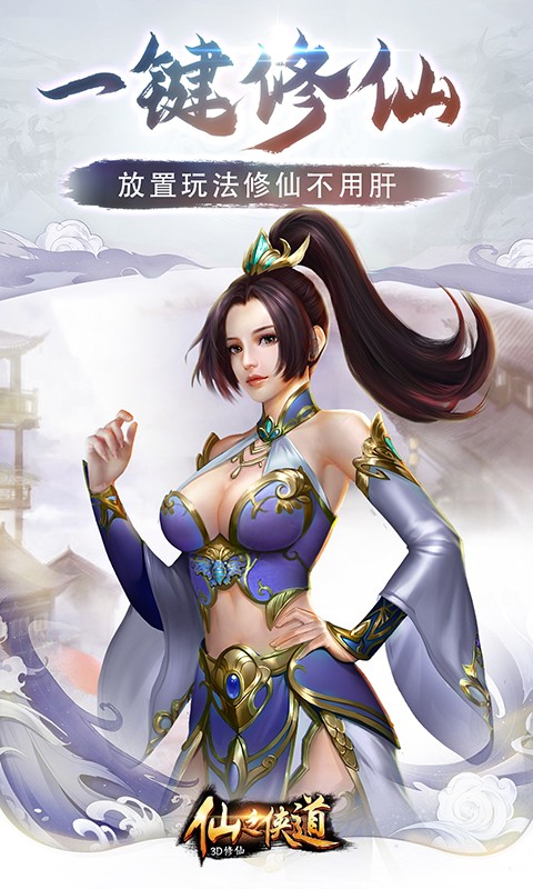 仙之侠道 BT版手游app截图
