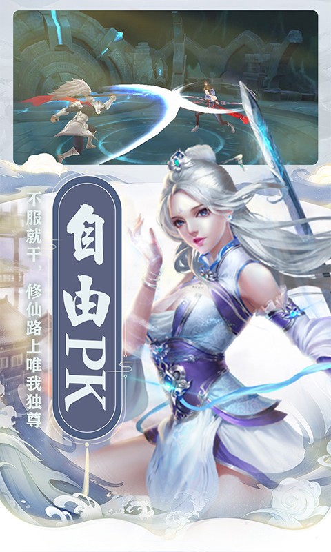 仙之侠道 BT版手游app截图