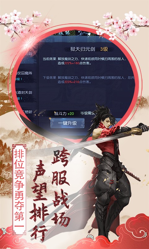 热血武林 满V版手游app截图