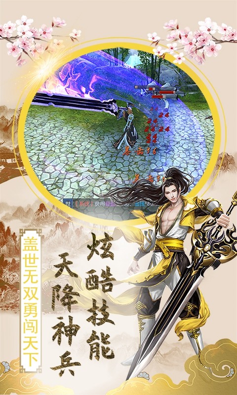 热血武林 满V版手游app截图