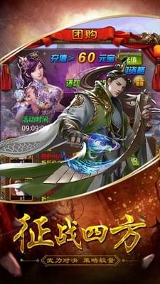 三国华章 满V版手游app截图