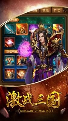 三国华章 满V版手游app截图