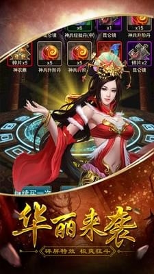 三国华章 满V版手游app截图