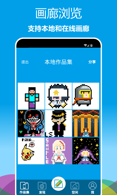 像素绘图手机软件app截图