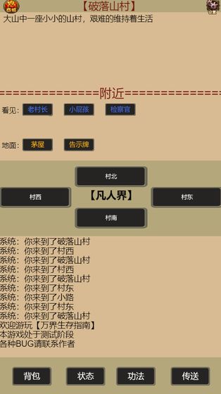 万界生存指南手游app截图