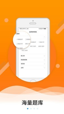伴题库手机软件app截图