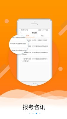 伴题库手机软件app截图