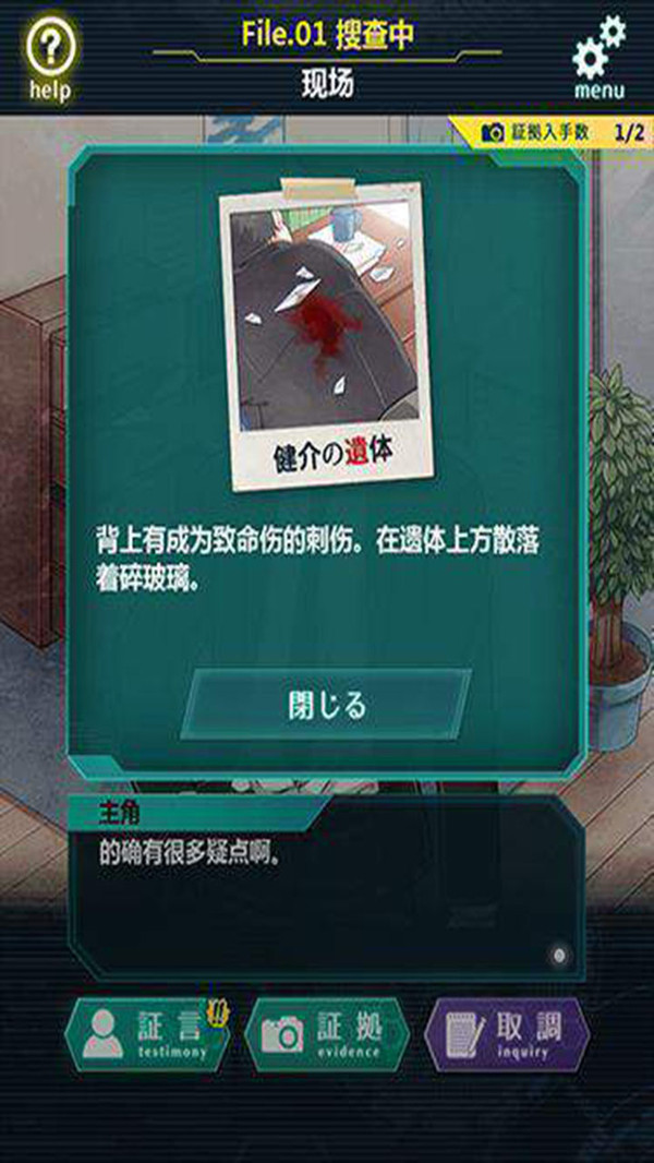第7搜查课手游app截图