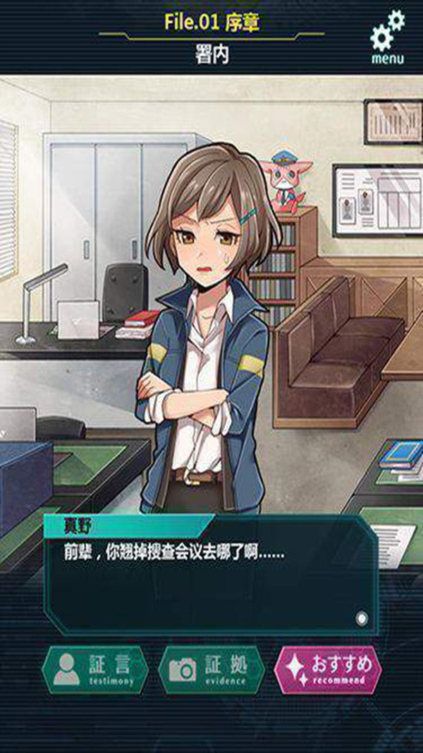 第7搜查课手游app截图