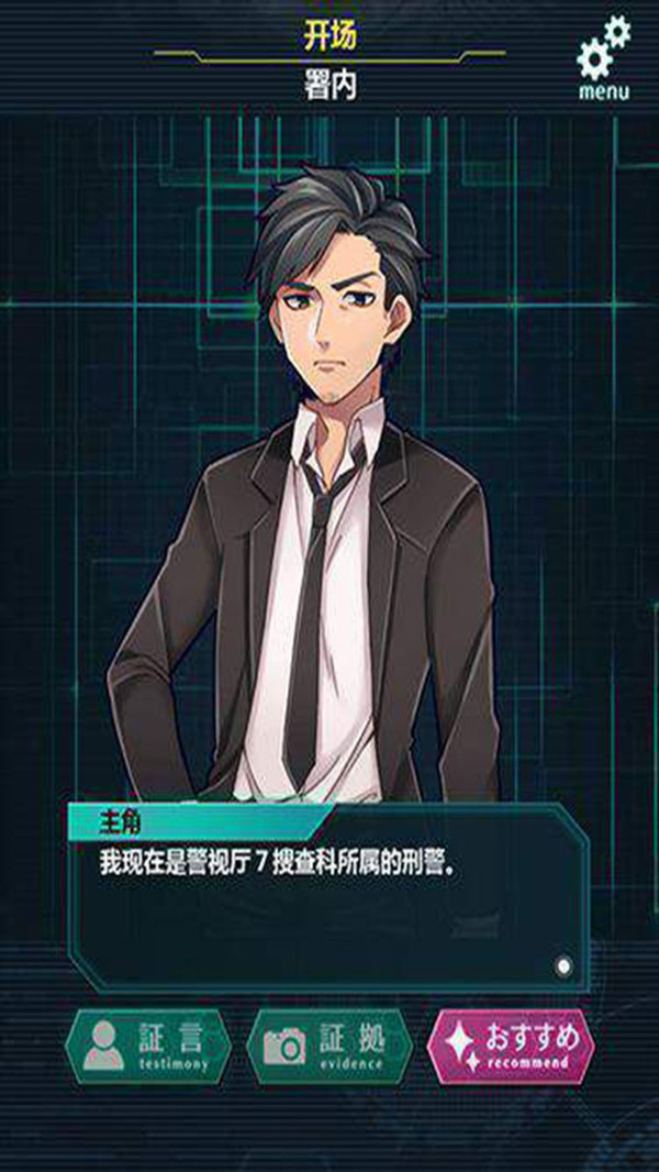 第7搜查课手游app截图