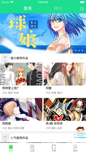 368漫画手机软件app截图