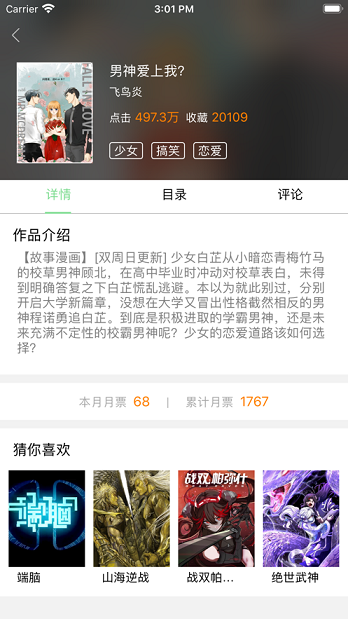368漫画手机软件app截图