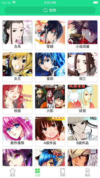 368漫画手机软件app截图