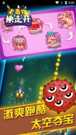 老毒物快走开手游app截图