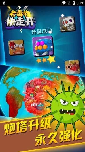 老毒物快走开手游app截图