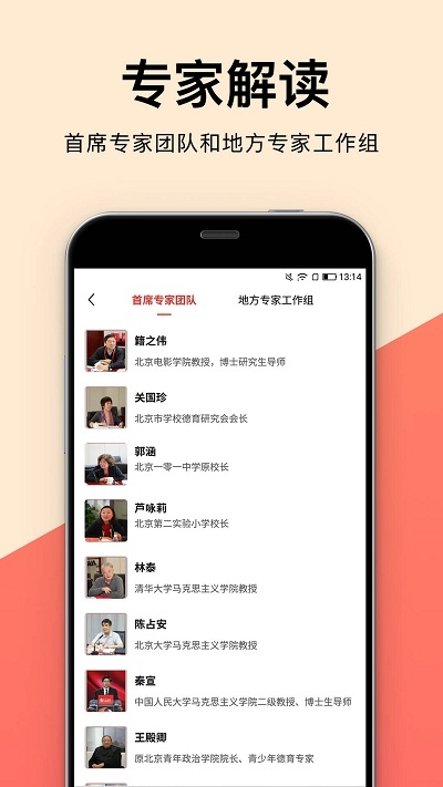 人民德育手机软件app截图