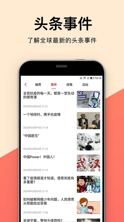 人民德育手机软件app截图